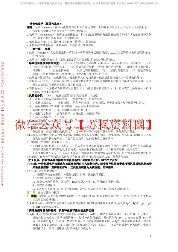 动物免疫学